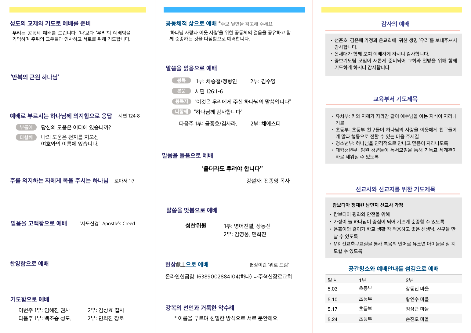 주보 2026.05.03 2쪽