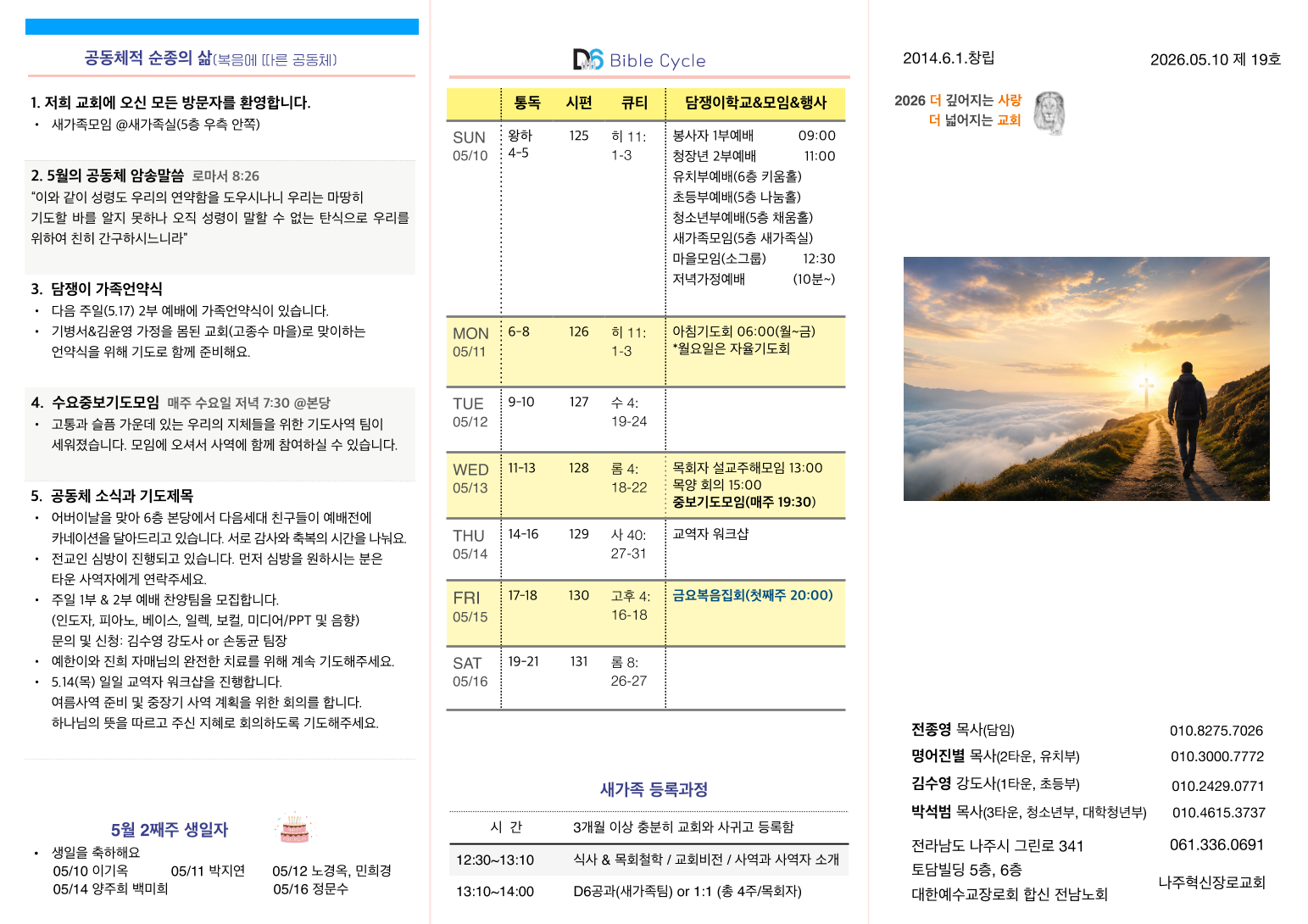 주보 2026.05.10 1쪽