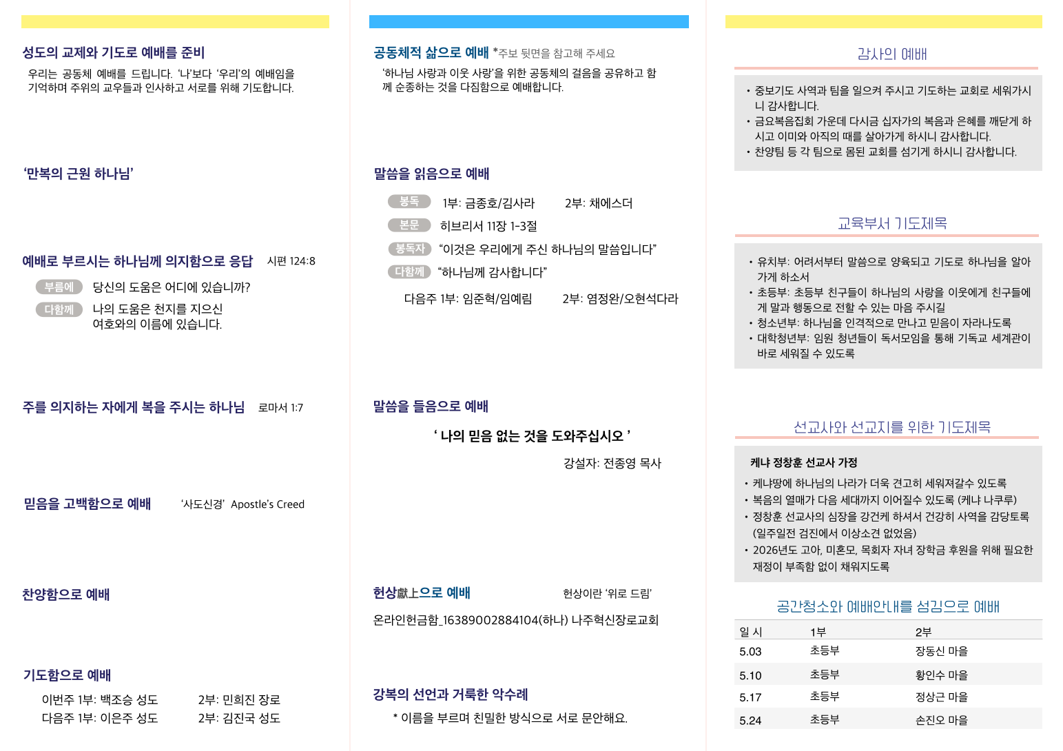 주보 2026.05.10 2쪽